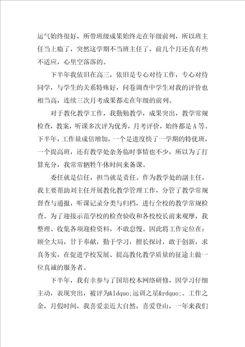 高中班主任个人总结报告2篇