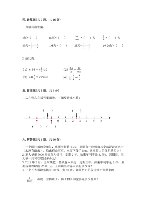 小学数学毕业测试卷及参考答案【预热题】.docx