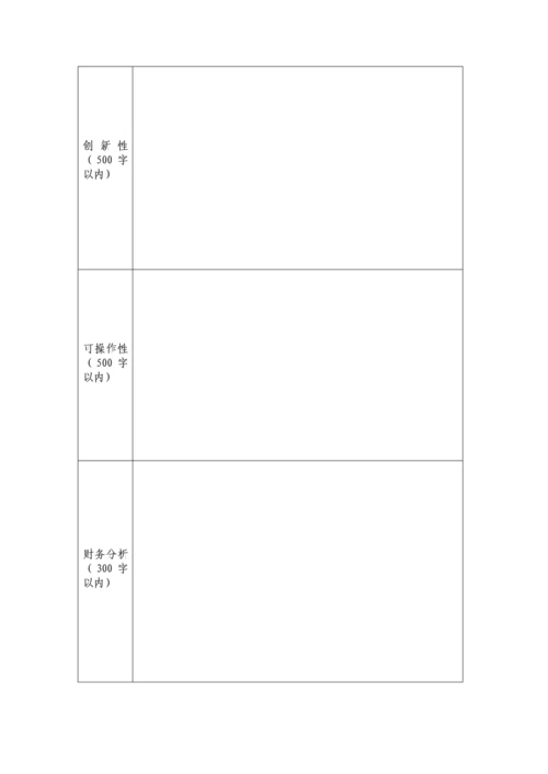 百手起家营销实战大赛第三季项目计划书.docx