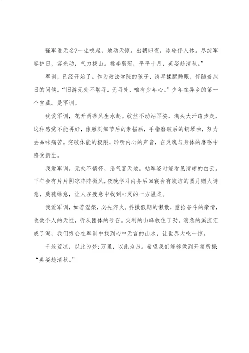 大一新生军训心得感想600字