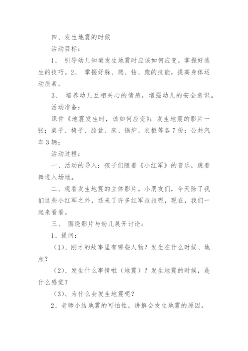 防灾减灾的小班安全教案.docx