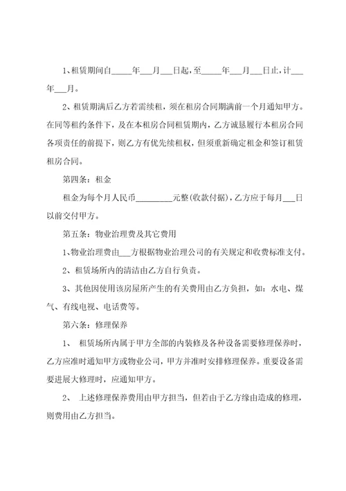 租房合同合集八篇标准租房合同