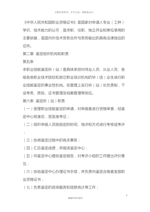 职业技能鉴定所站规章制度.docx