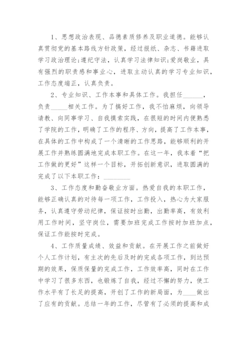 2020个人总结大全.docx