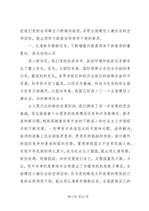 提高企业管理者综合素质加强党的执政能力(精选多篇).docx