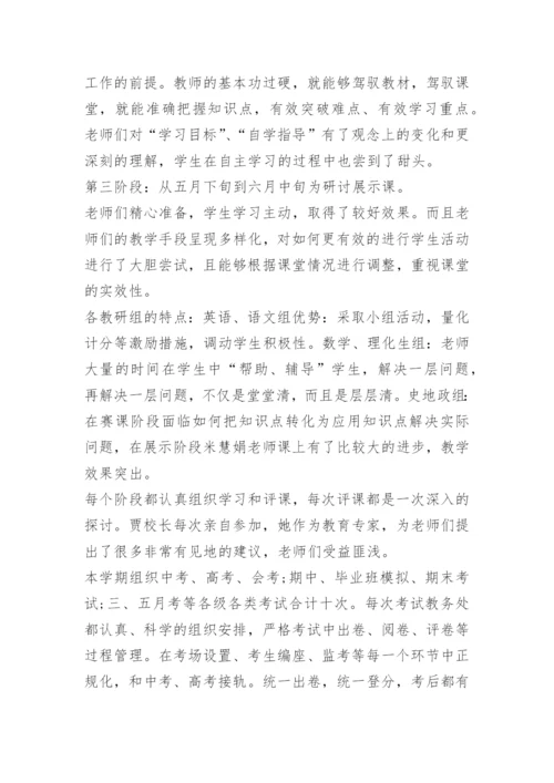 学校教务处工作总结10篇大全.docx