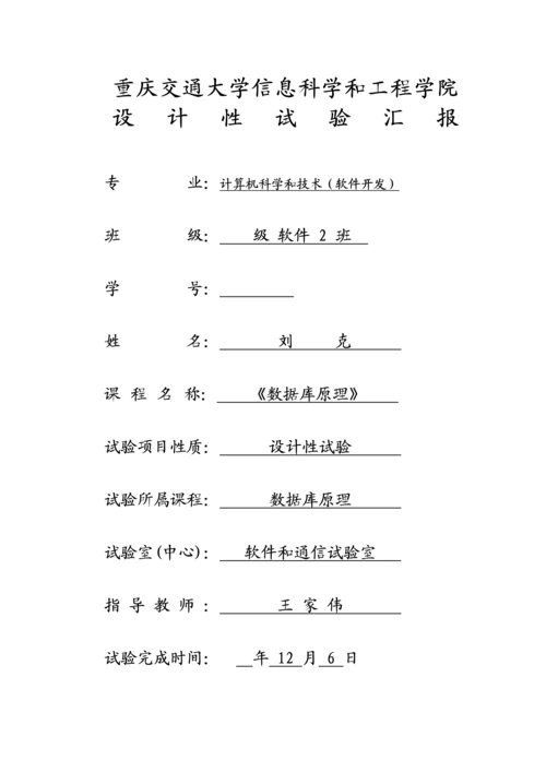 学生综合管理系统C程序设计优质报告.docx