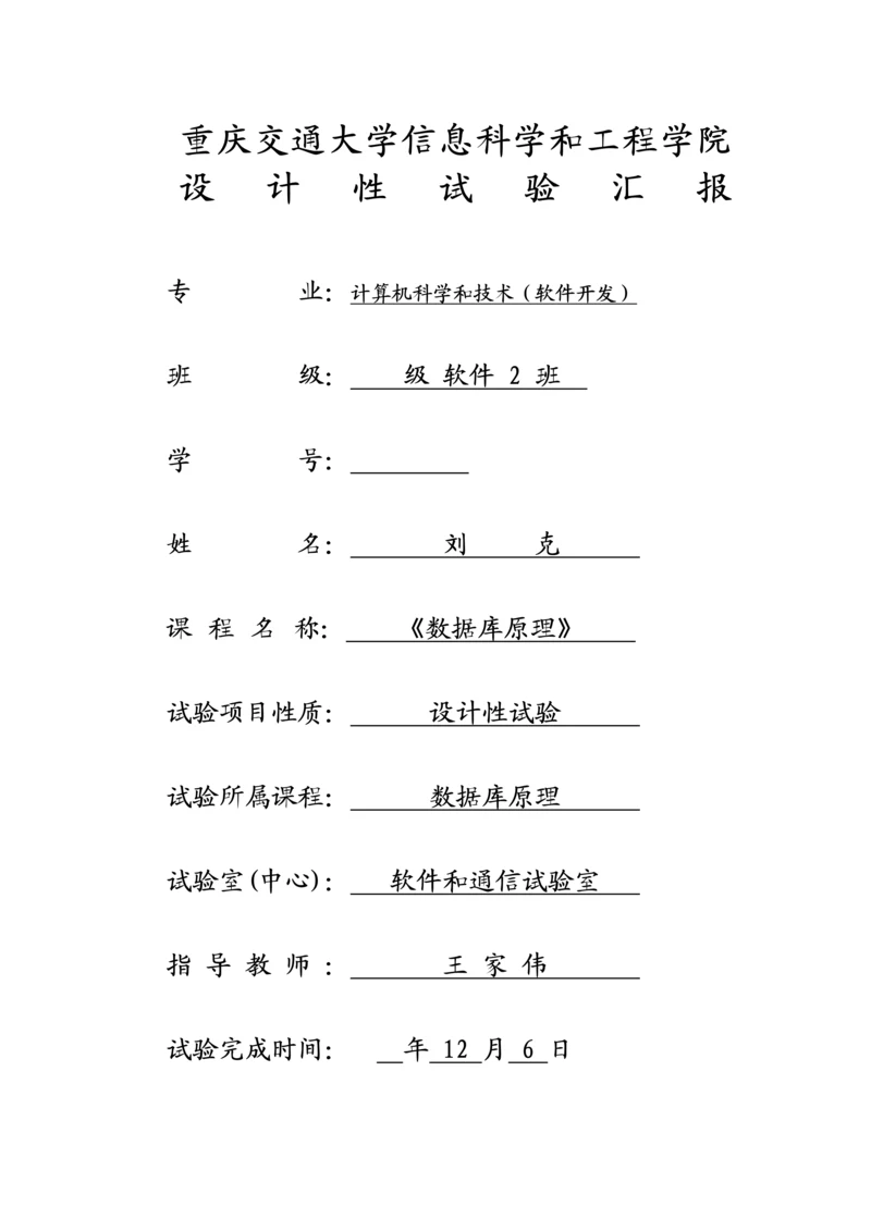 学生综合管理系统C程序设计优质报告.docx