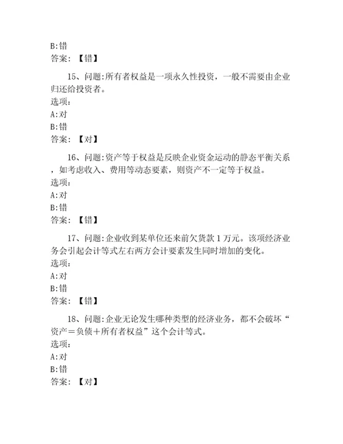 超星尔雅网课答案基础会计山东联盟