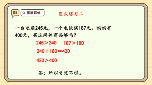 2.4 用估算解决问题 课件（共26张PPT）人教版 三年级上册数学
