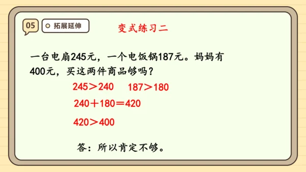 2.4 用估算解决问题 课件（共26张PPT）人教版 三年级上册数学