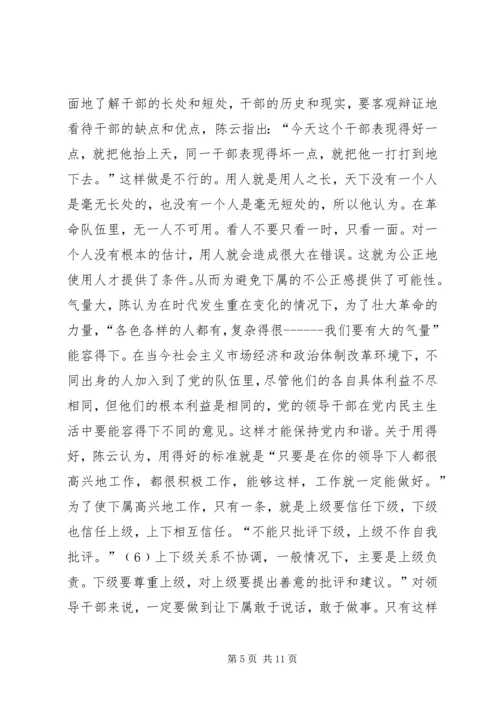 党内和谐思想交流.docx