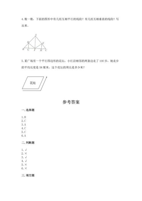 北京版四年级下册数学第三单元 平行与相交 测试卷附答案（突破训练）.docx