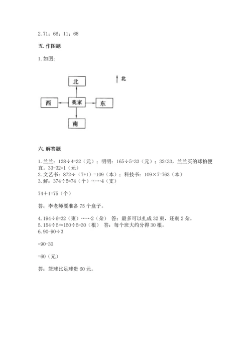 人教版三年级下册数学期中测试卷精品【夺冠】.docx