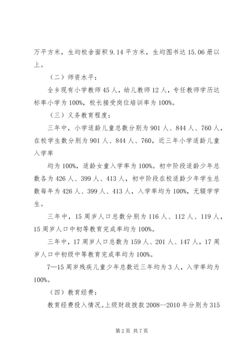 天池乡“两基”迎国检汇报材料(复) (4).docx