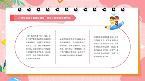 粉色卡通风共话双减共育未来家长会PPT