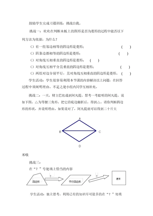 菱形的判定教学设计1华东师大版(优秀教案)