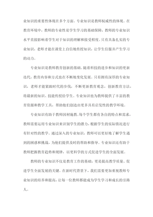 关于老师专业知识和能力.docx