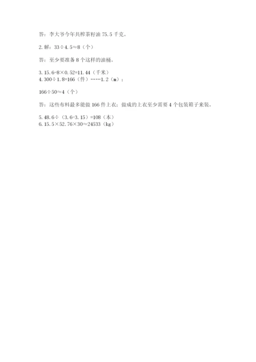 人教版五年级上册数学期中测试卷ab卷.docx