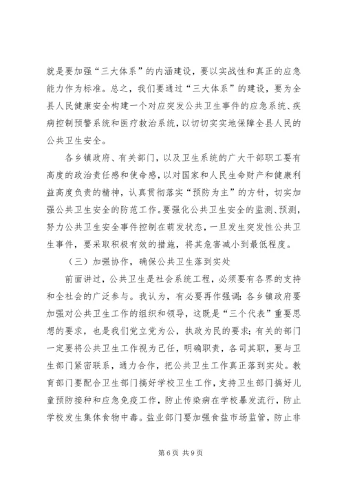 副县长在县卫生工作会的讲话.docx