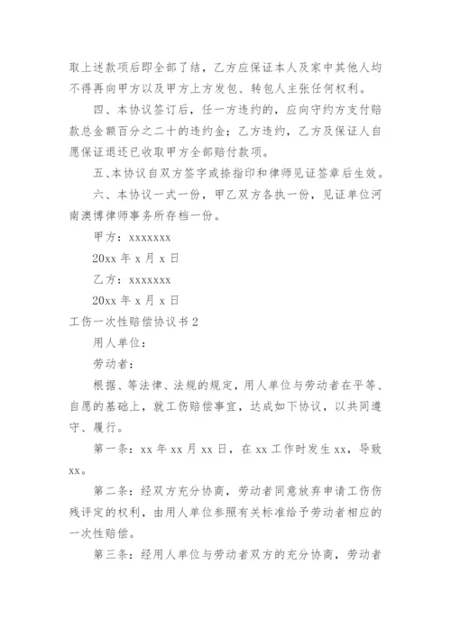 工伤一次性赔偿协议书_43.docx