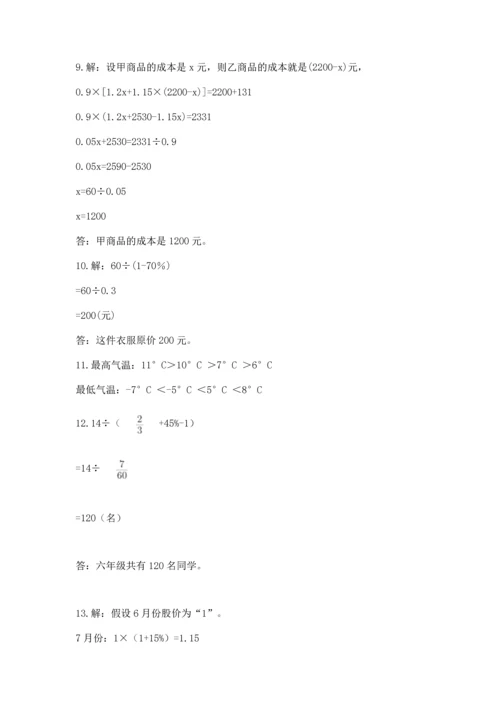 六年级小升初数学解决问题50道及答案1套.docx