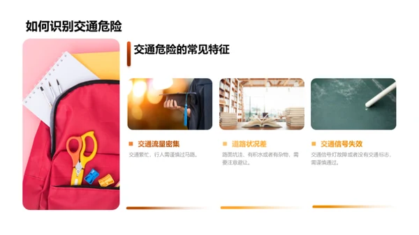 交通安全之我行