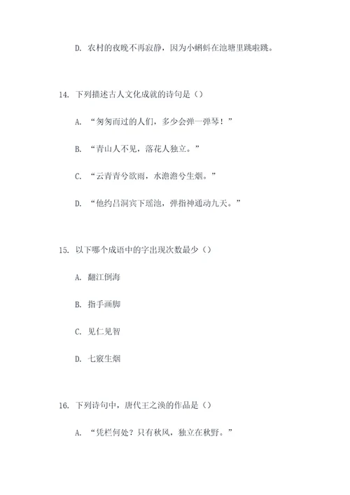 江门中考语文选择题