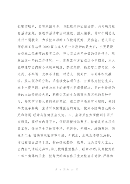 幼儿园老师学期工作总结202012篇.docx
