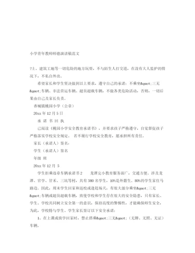 精编之小学青年教师师德演讲稿范文.docx