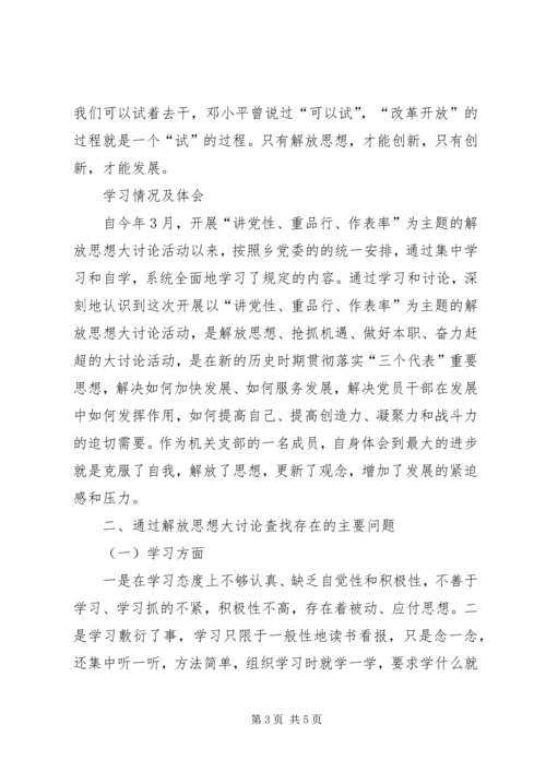 座谈会精神学习心得1解放思想大讨论心得体会 (5).docx