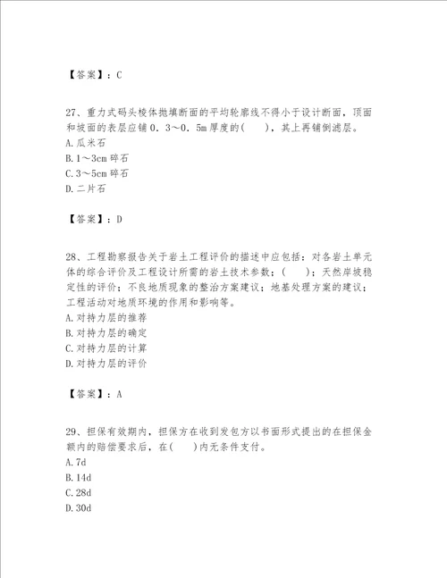 一级建造师之一建港口与航道工程实务题库（夺冠）word版