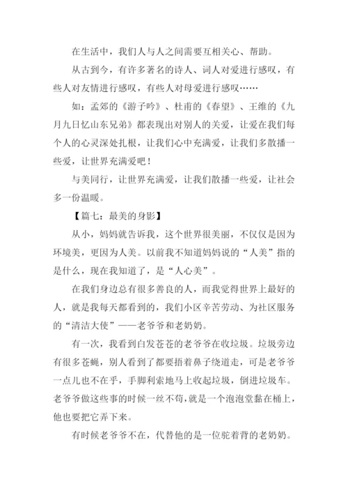 与美同行主题征文.docx