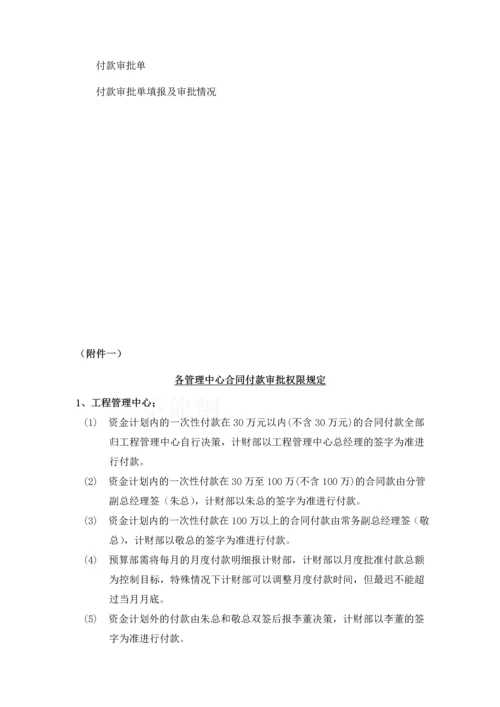 月度付款计划编制、付款申请审批作业指导书.docx