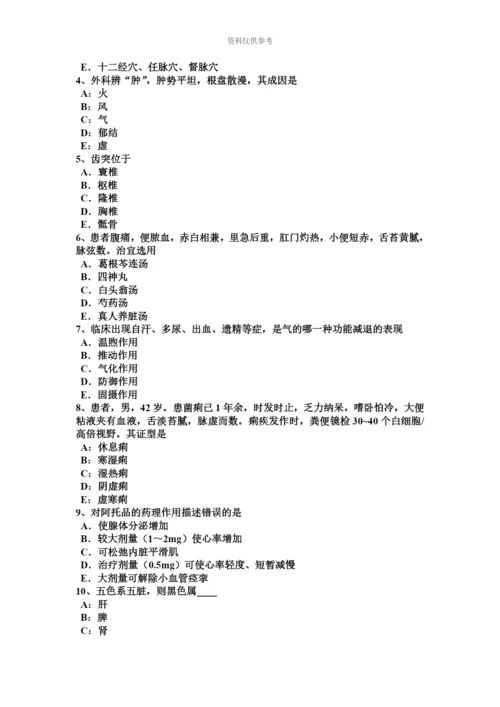 下半年北京中西医助理医师针灸学云门模拟试题.docx