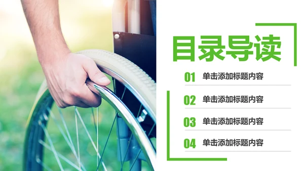 残联公益爱心奉献帮助关爱残疾人PPT模板