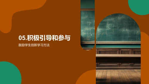 创新教学法探索