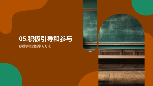 创新教学法探索