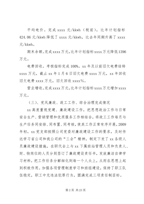 电力公司工作总结和工作安排总结.docx