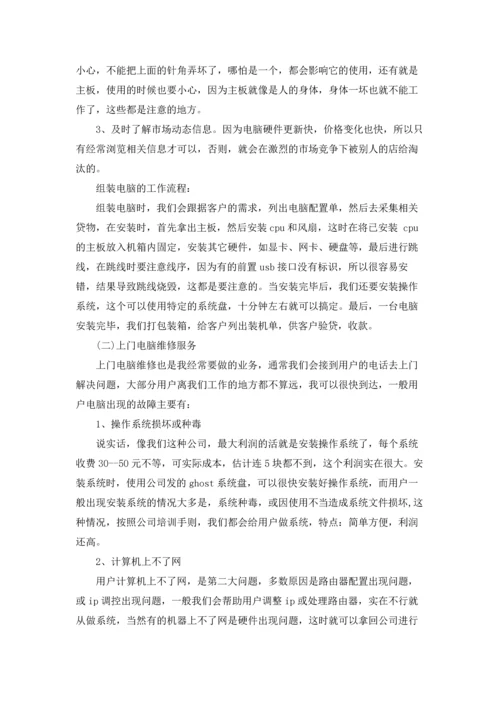 计算机学生实习报告三篇.docx