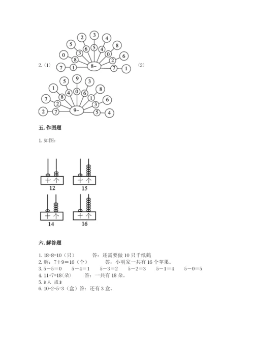 人教版一年级上册数学期末测试卷带答案（名师推荐）.docx