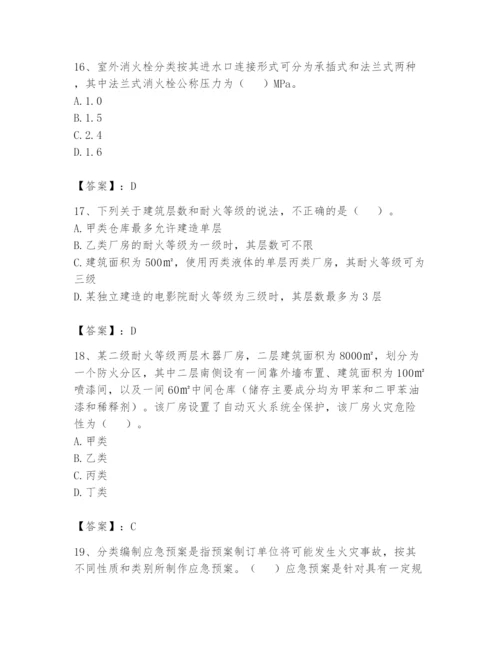 注册消防工程师之消防技术综合能力题库含答案（综合卷）.docx