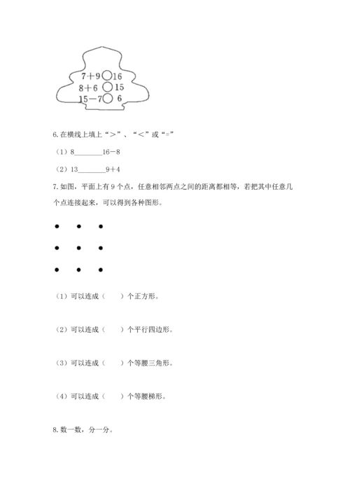 人教版一年级下册数学期中测试卷精品【考点梳理】.docx