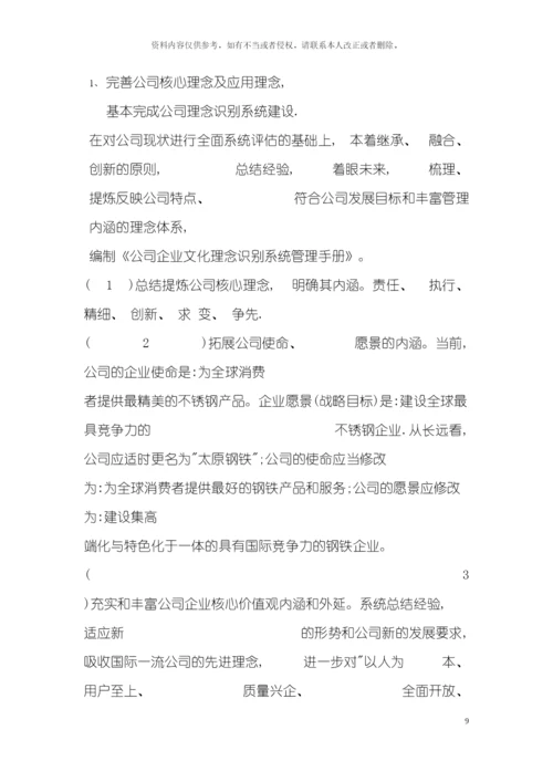 至公司企业文化建设规划模板.docx