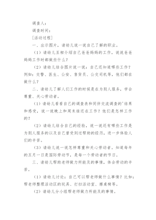 幼儿园五一劳动节小班活动方案.docx
