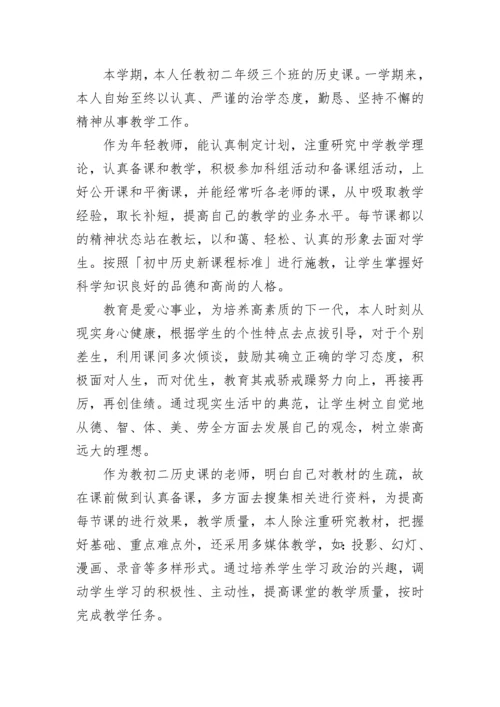 初中历史教师个人教学工作总结范文8篇.docx