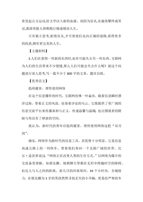 选择性必修中教考衔接作文汇编.docx