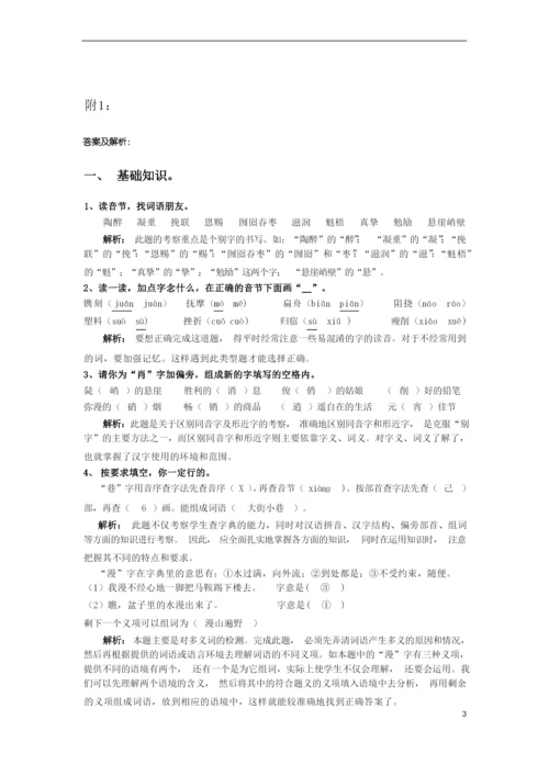 【人教版小学六年级上册语文期末试卷及答案】.docx