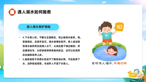 安全防溺水安全教育班会通用PPT课件模板