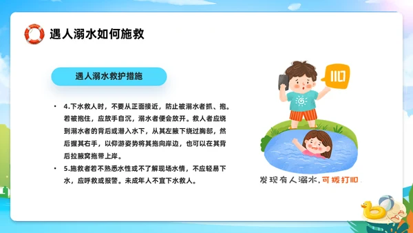 安全防溺水安全教育班会通用PPT课件模板